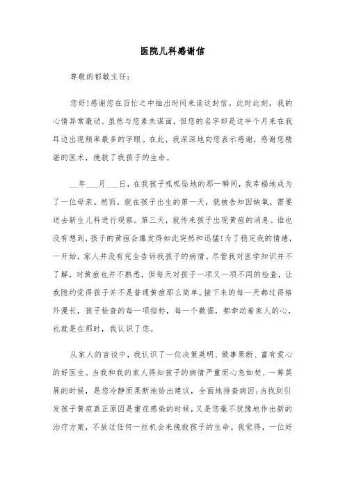 医院儿科感谢信（2篇）