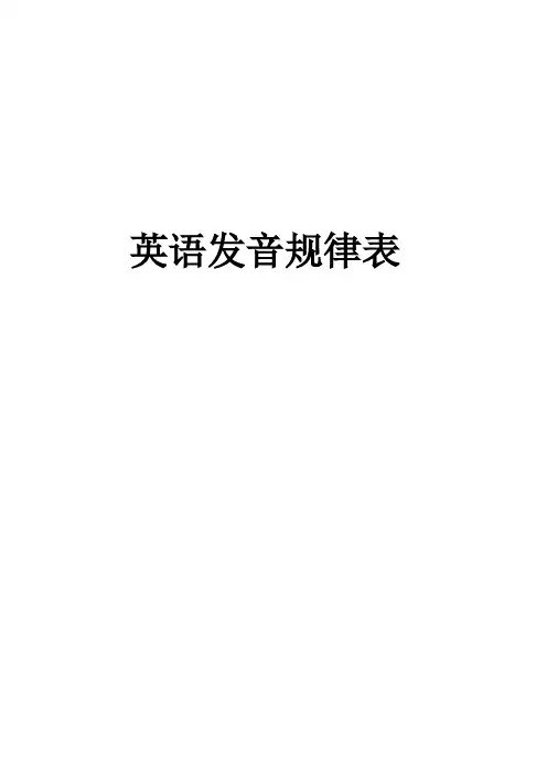 英语26个字母发音规律国际音标及英语字母组合发音表
