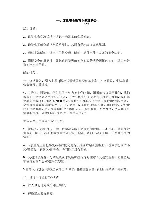 小学主题班会教案 20篇 精选