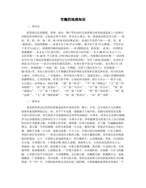 有趣的地理知识
