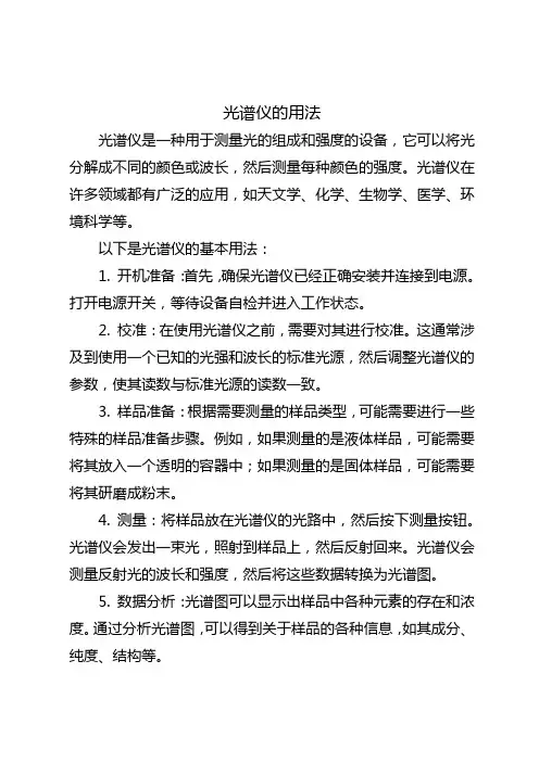 光谱仪的用法