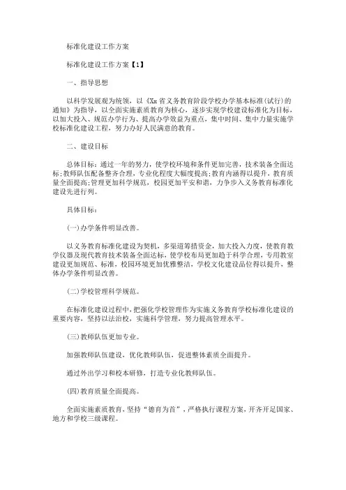 标准化建设工作方案(最新)
