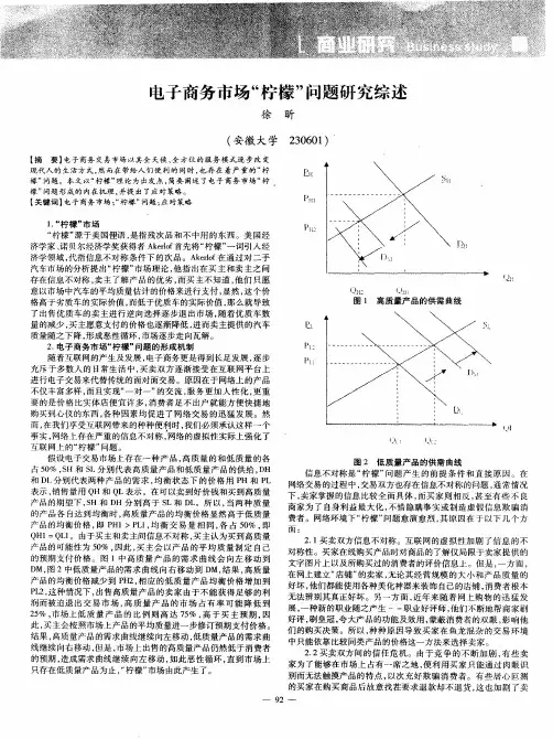 电子商务市场“柠檬”问题研究综述