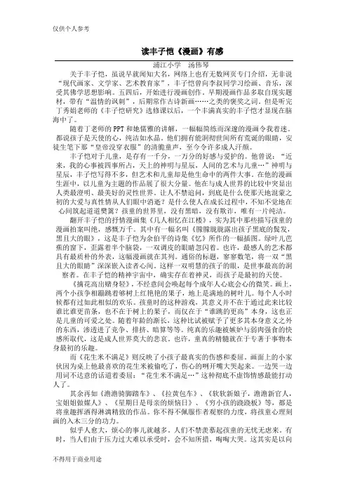 读丰子恺漫画有感