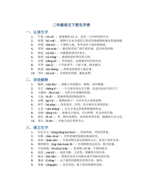 二年级语文下册生字表