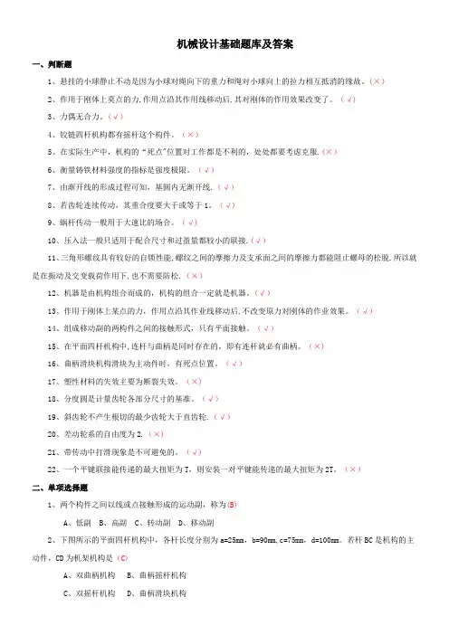 机械设计基础试卷及答案