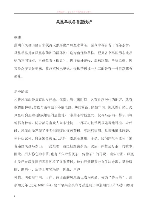 凤凰单枞的各种香型 (1)