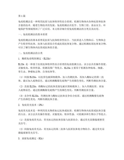 免疫检测法分类的说明(3篇)
