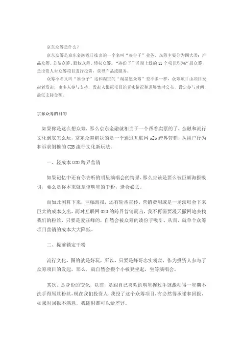 京东众筹