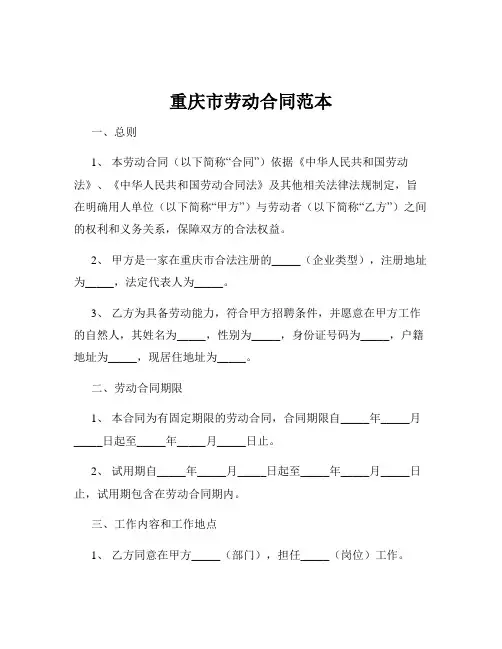 重庆市劳动合同范本