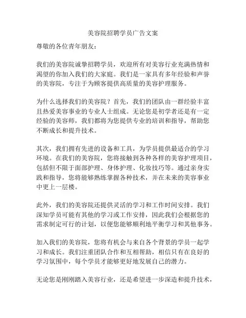 美容院招聘学员广告文案