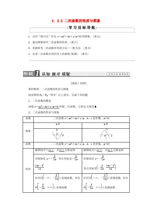 高中数学 第二章 函数 2.2.2 二次函数的性质与图象学案 新人教B版必修1-新人教B版高一必修1