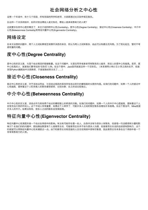 社会网络分析之中心性