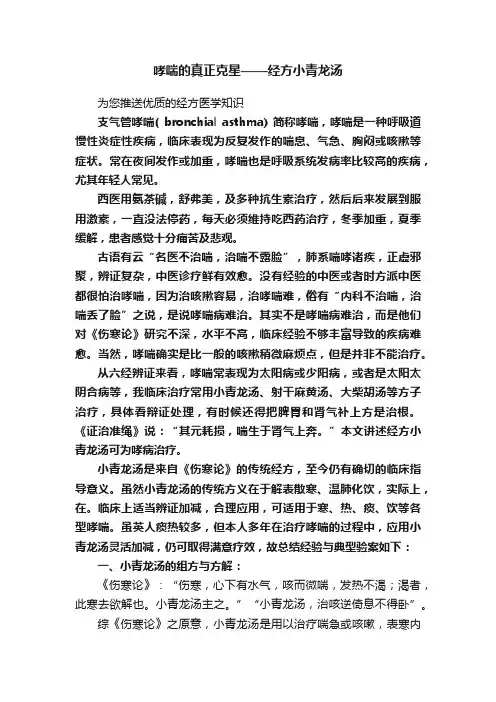 哮喘的真正克星——经方小青龙汤