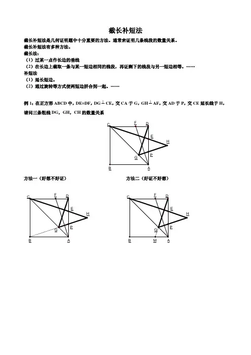 讲义：截长补短法