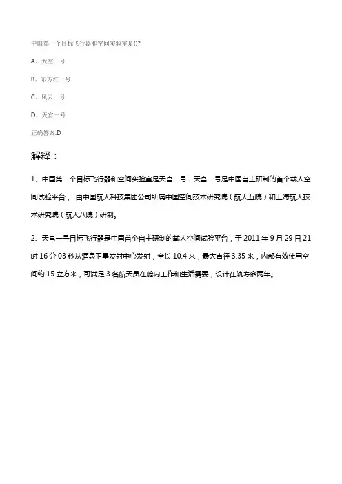 中国第一个目标飞行器和空间实验室是
