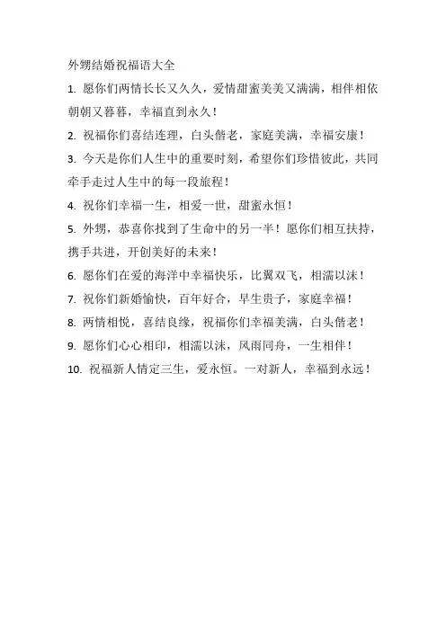 外甥结婚祝福语大全