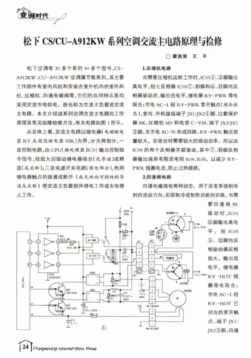 松下CSCU-A912KW系列空调交流主电路原理与检修