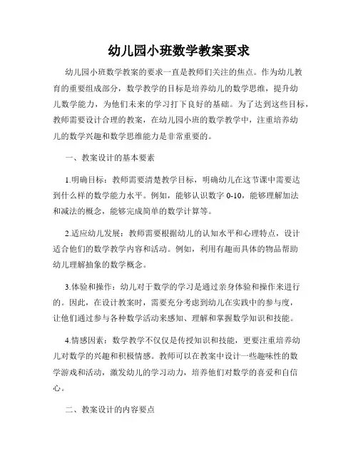幼儿园小班数学教案要求
