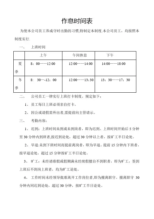 上班时间表