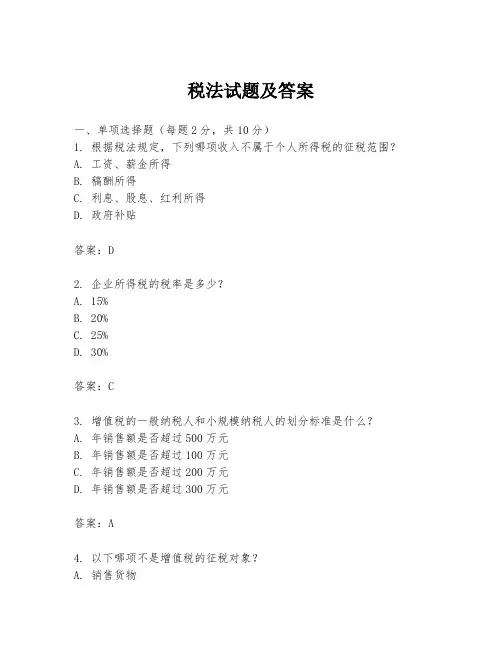 税法试题及答案