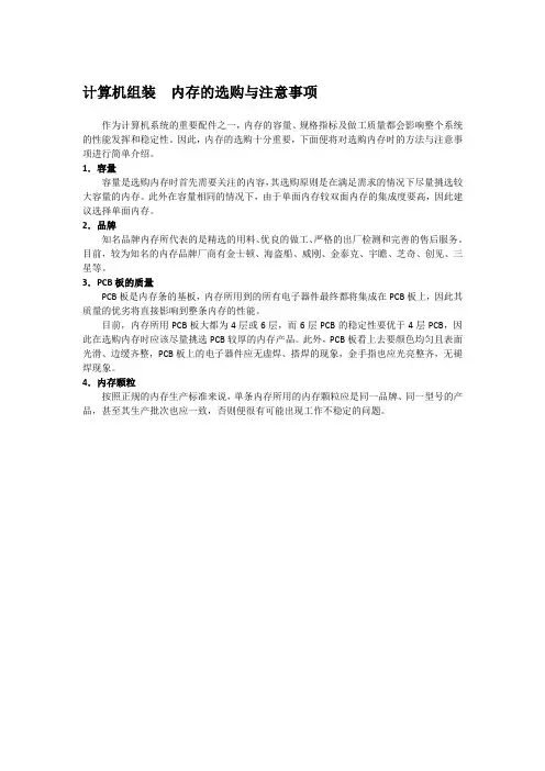 计算机组装  内存的选购与注意事项