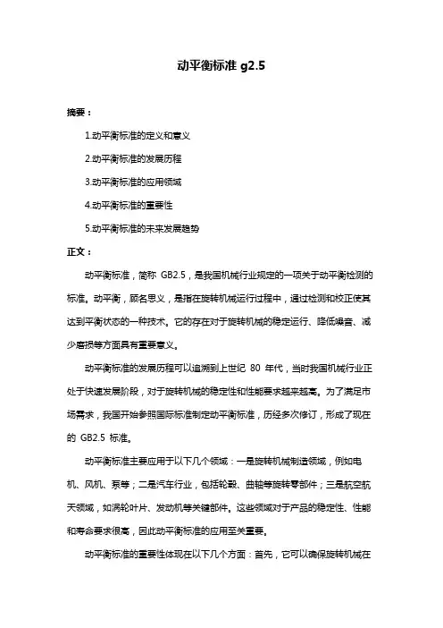 动平衡标准g2.5