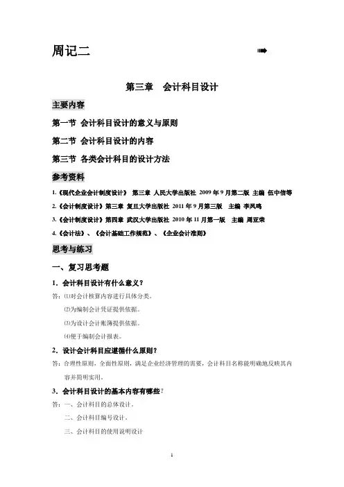 会计制度设计