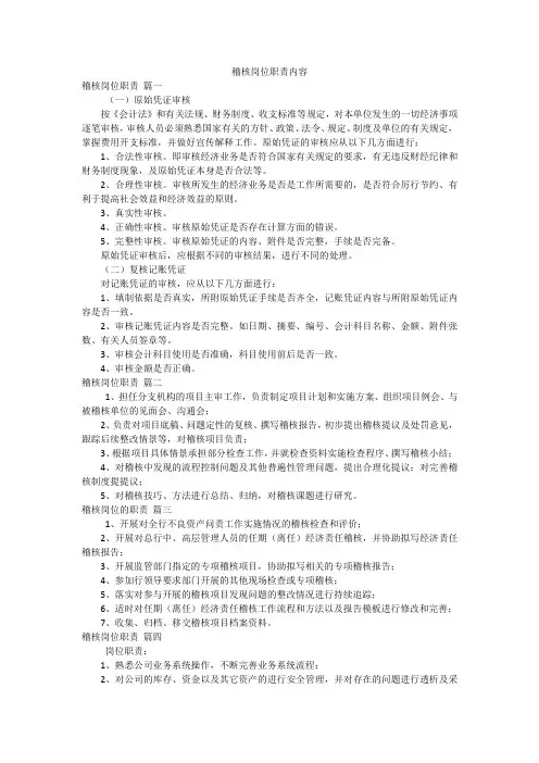 稽核岗位职责内容