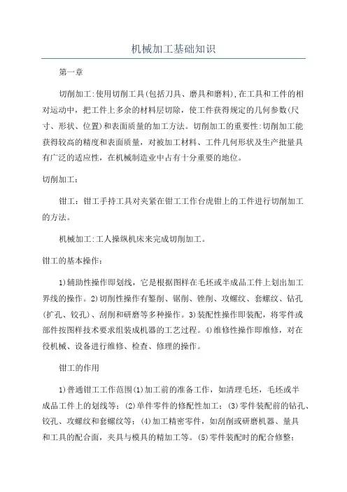 机械加工基础知识