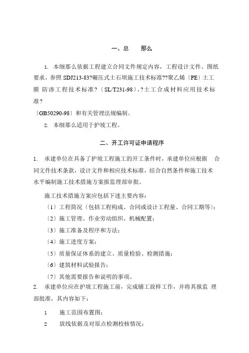 护坡工程监理最新细则