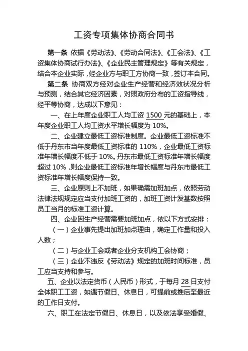 工资专项集体协商合同书