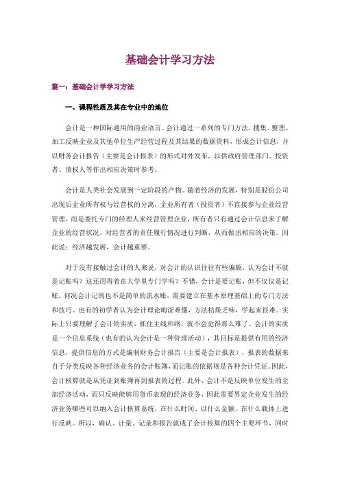 大学_基础会计学习方法
