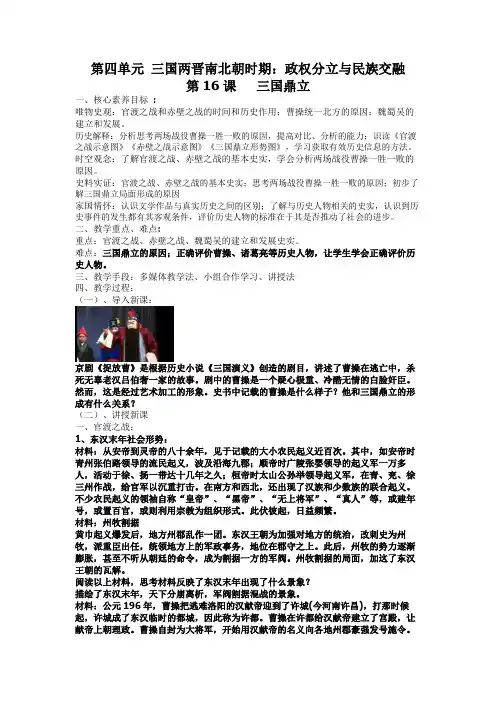 4.16《三国鼎立》教案