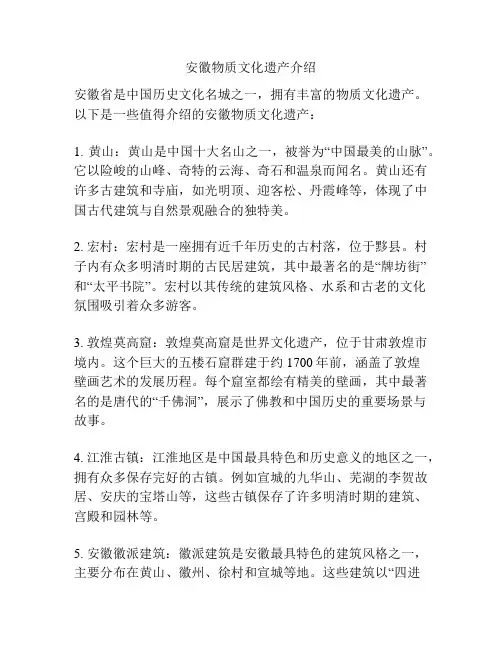 安徽物质文化遗产介绍