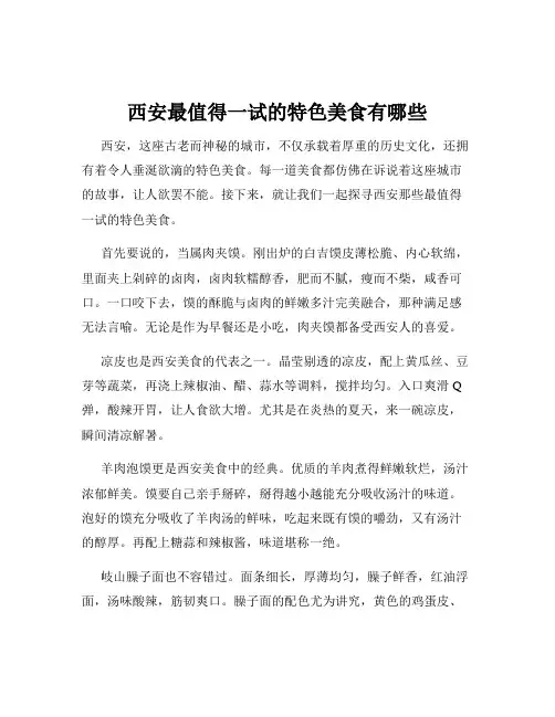 西安最值得一试的特色美食有哪些