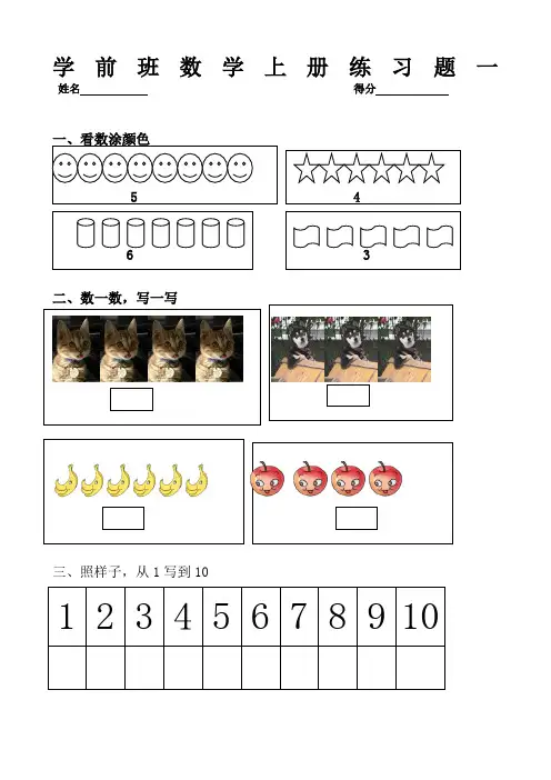 学前班数学练习题