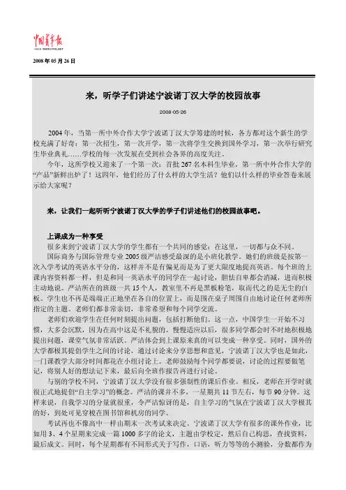 来,听学子们讲述宁波诺丁汉大学的校园故事