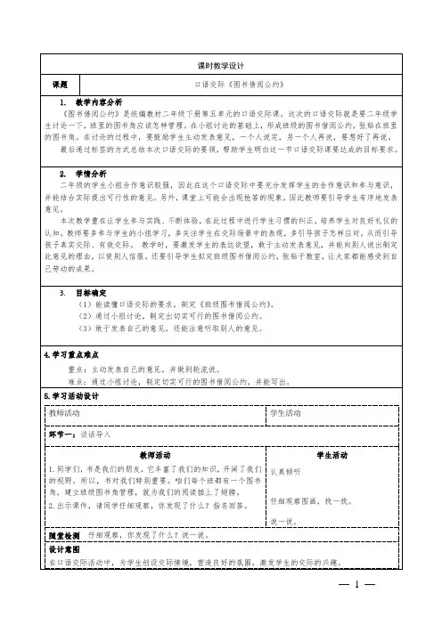 口语交际：图书借阅公约(教学设计)2023-2024学年统编版语文二年级下册