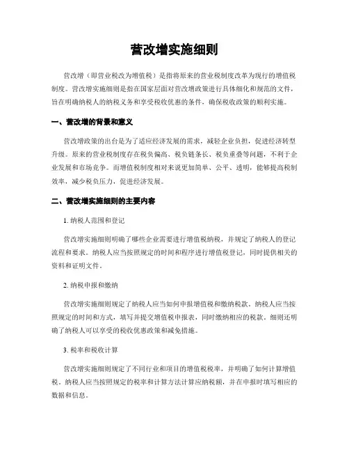 营改增实施细则