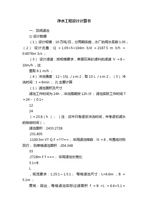 净水工程设计计算书