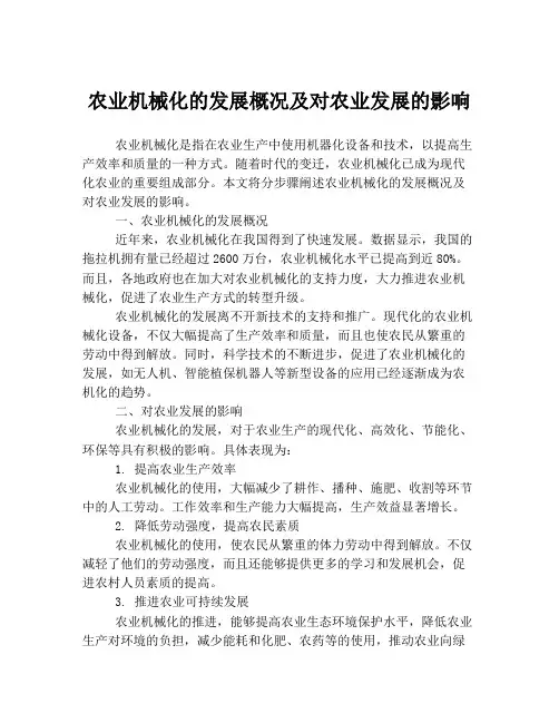 农业机械化的发展概况及对农业发展的影响