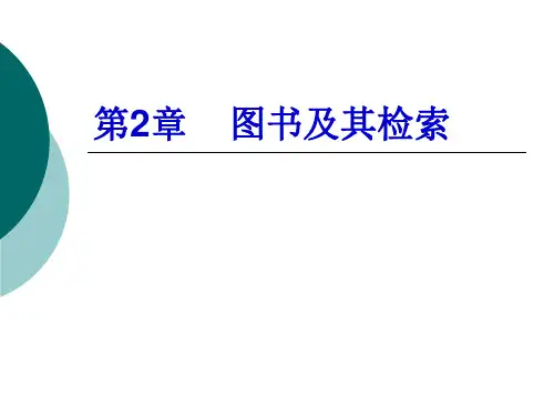 2、网络图书资源检索