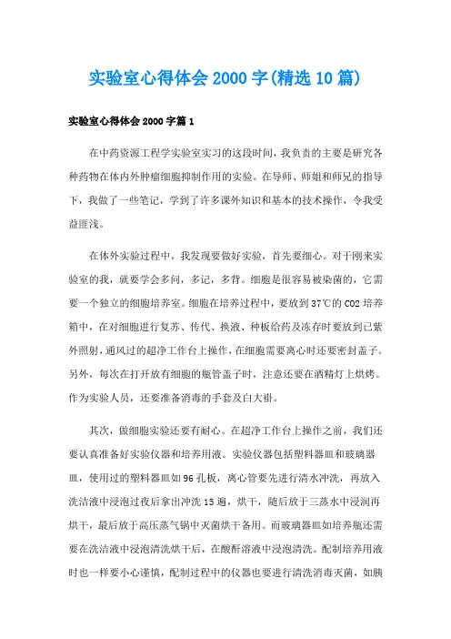 实验室心得体会字(精选10篇)