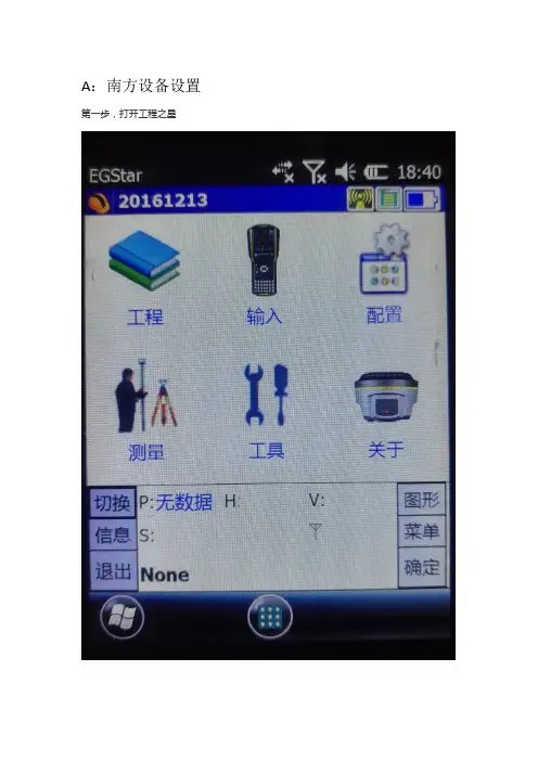 南方及其他RTK设备千寻定位手簿设置指南