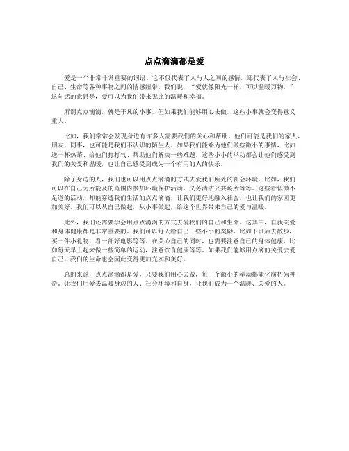 点点滴滴都是爱