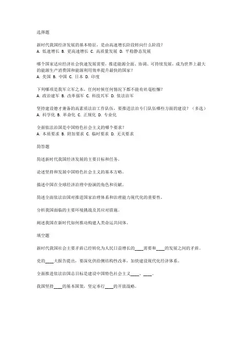 2024年形势与政策考试题库