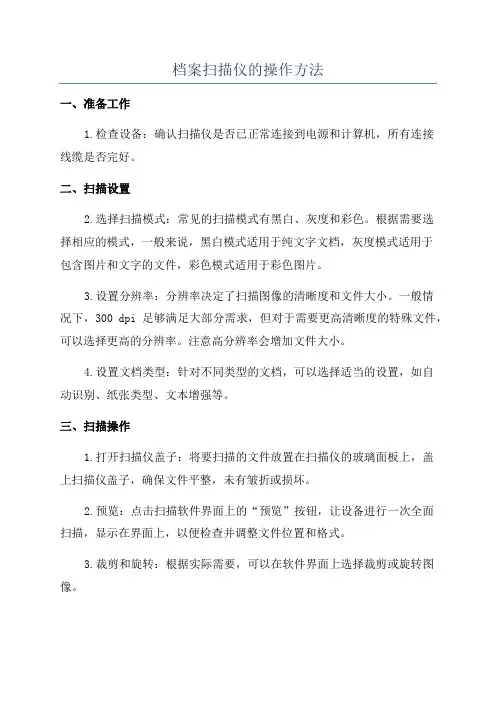 档案扫描仪的操作方法