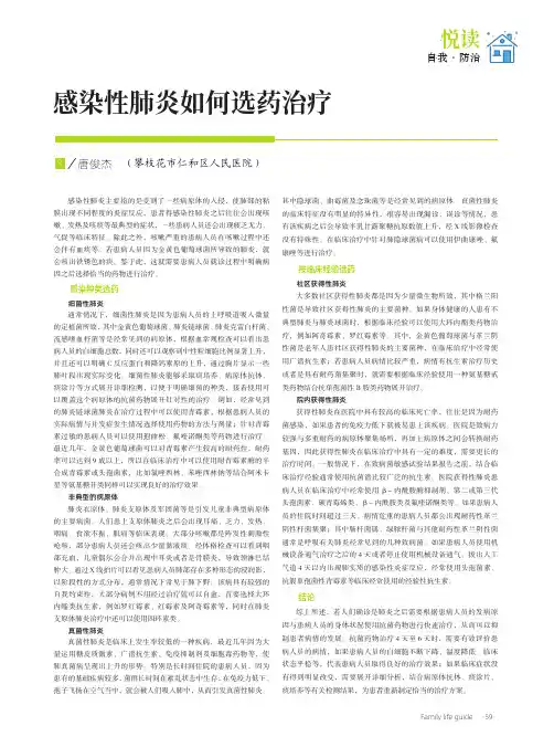 感染性肺炎如何选药治疗