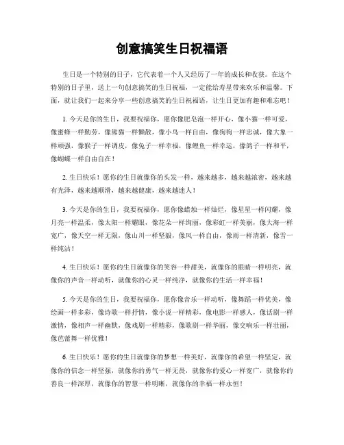 创意搞笑生日祝福语
